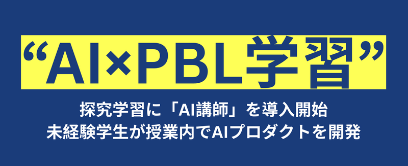 早稲田大学理工学術院先進理工学研究科と株式会社DOUが、「リーダーシップ開発プログラム」において、生成AIを活用したPBL型授業を共同で実施