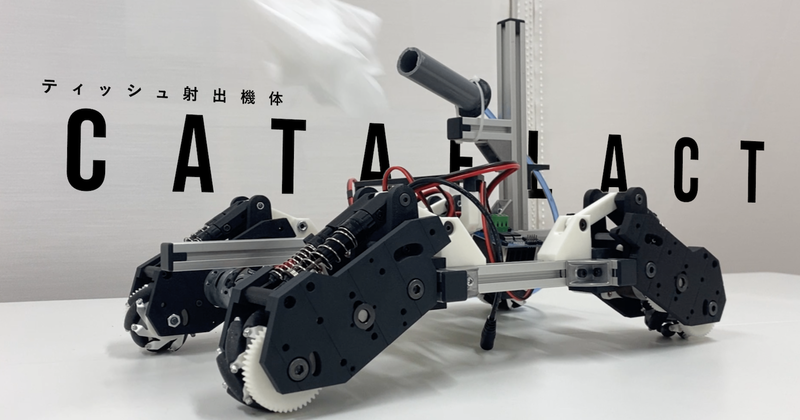 箱からティッシュを1枚ずつ取り出して射出する「ティッシュ射出機体 CATAFLACT」
