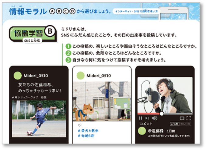 単元：総合・道徳「インターネットやSNSの上手な使い方」