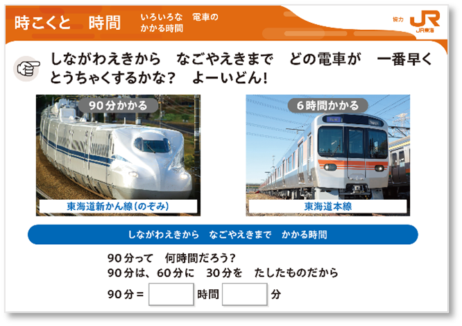 単元：算数「時刻と時間」