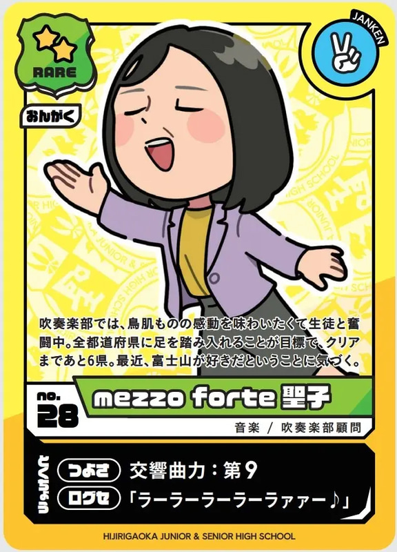 「mezzo forte 聖子」（音楽／吹奏楽部顧問）