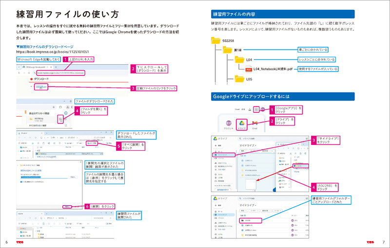 練習用ファイルを使って、すぐにNotebookLMの操作を体験できる