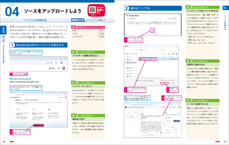 NotebookLMに素材をアップロードする方法から丁寧に解説
