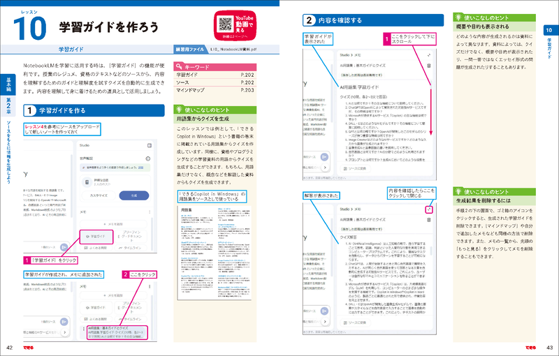 授業のレジュメや資料から、内容を理解するための「学習ガイド」を作成可能