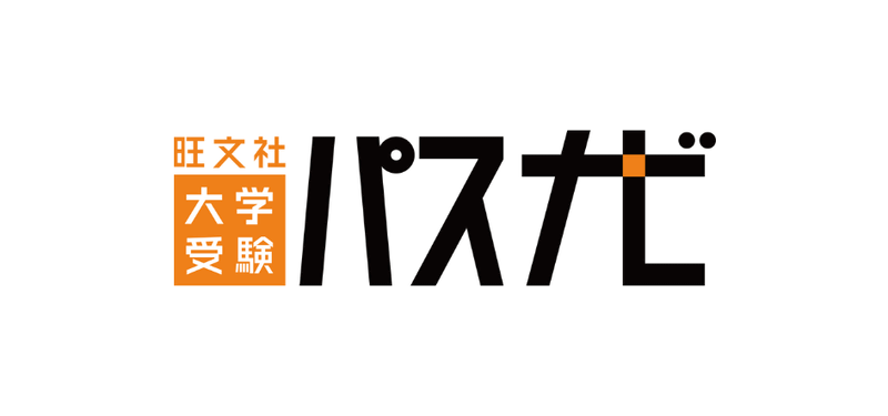 株式会社旺文社が、2025年春に大学に合格・進学した大学1年生に実施した「大学受験生に関するアンケート」の調査結果を公開
