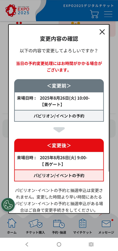 その枠を選択して変更を選ぶ