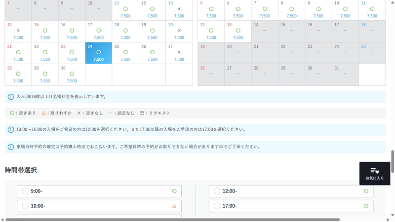 公式では売り切れになっている日でも、JTBのサイトではまだ9時枠を購入できることがある