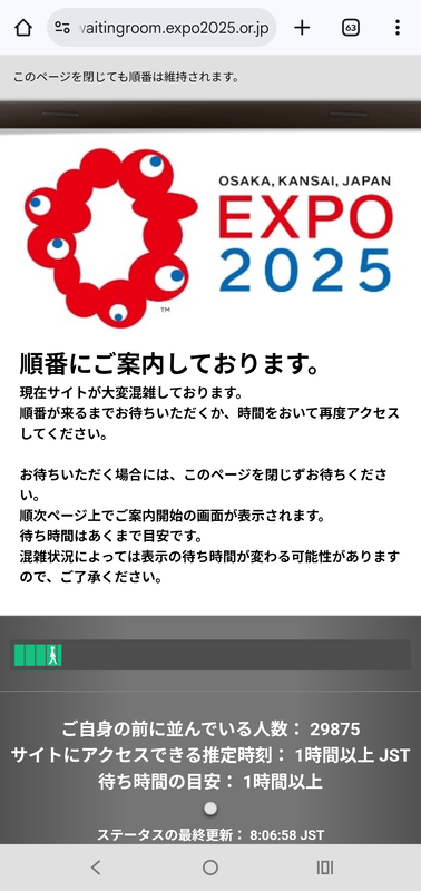 このように待機列に飛ばされることが多くなっている