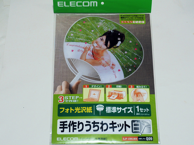 エレコム 手作りうちわキット