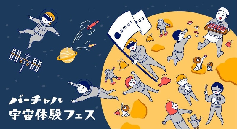 株式会社amulapoが、「バーチャル宇宙体験フェス」を9月21日（日）に栃木県宇都宮市の宇都宮市文化会館で開催