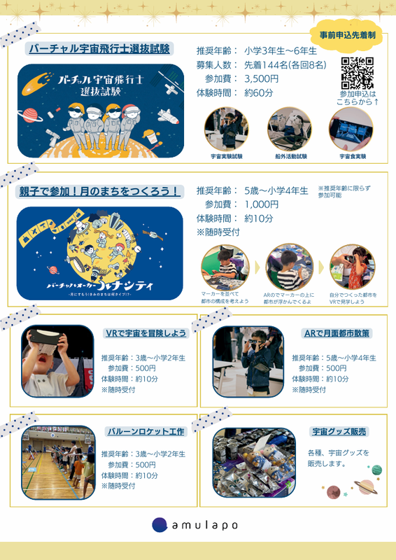 イベントチラシ（裏）