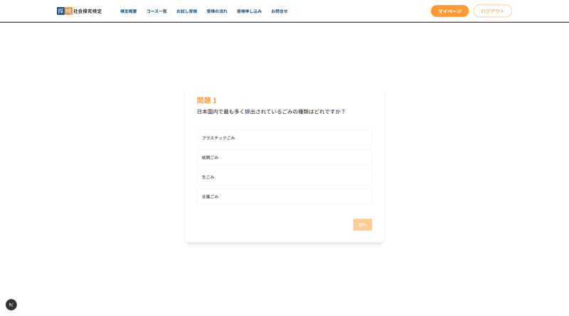 AIが問題を生成するため、毎回異なる設問が出題される
