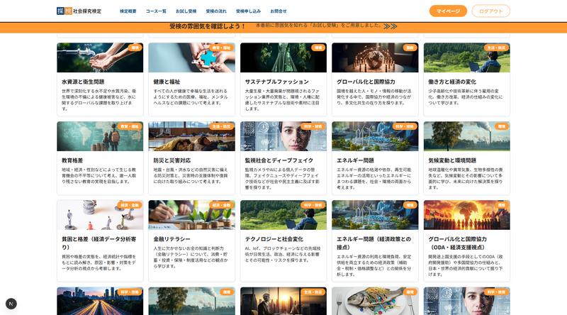 27コースから自分の興味があるコースを選んで受検が可能