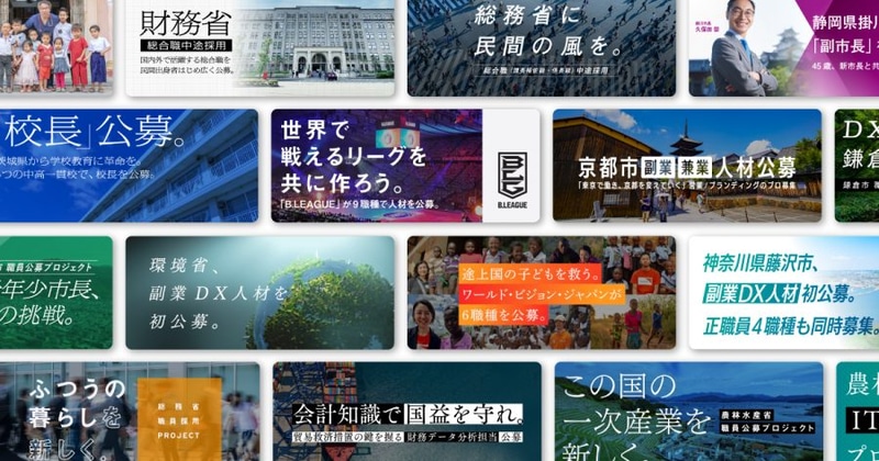 「ソーシャルインパクト採用プロジェクト」では、社会的なインパクトが特に大きい人材採用をエン・ジャパンが全社を挙げて支援