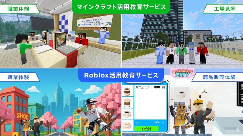 ゲームプラットフォームでの職業体験イメージ