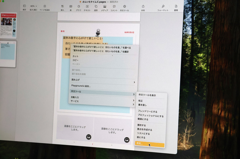 Pagesで箇条書きに入力し、「作文」を選択。ChatGPTで「学級通信にして」と文章の文体を指定する