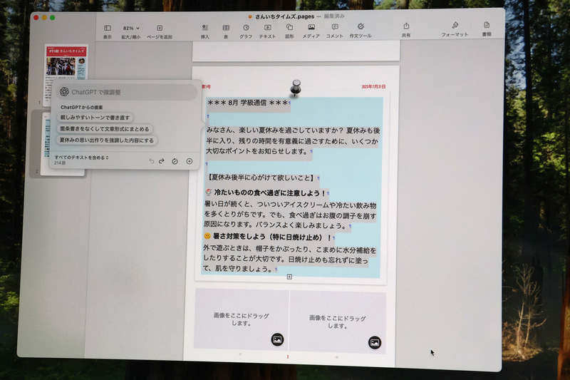 ChatGPTで文のトーンを調整もできる