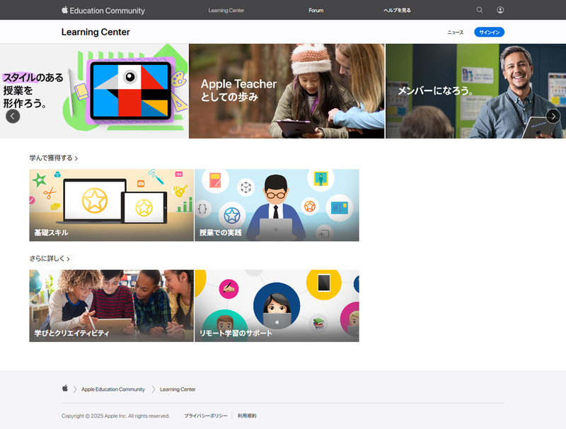 Apple Education Communityのラーニングセンターを先生方が簡単に無料で使えるリソースとして紹介