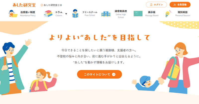 株式会社すららネットが、不登校の子供や保護者・支援者に向けた新たな不登校ポータルサイト「あした研究室」を正式公開