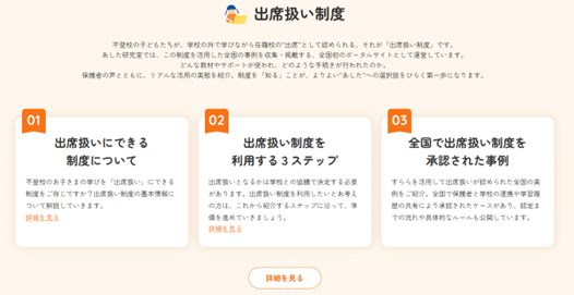 出席扱い制度と全国の活用事例を広く紹介