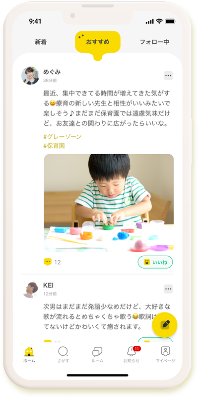 当事者家族同士のコミュニティのため、子育ての悩みや成功体験を共有しやすい