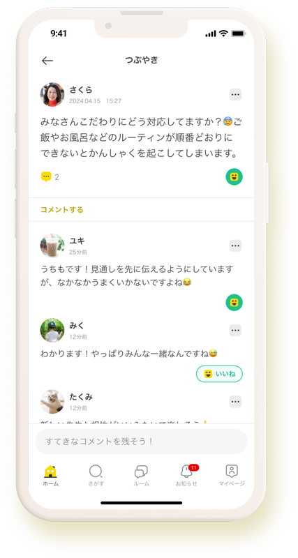 当事者家族同士のコミュニティのため、子育ての悩みや成功体験を共有しやすい