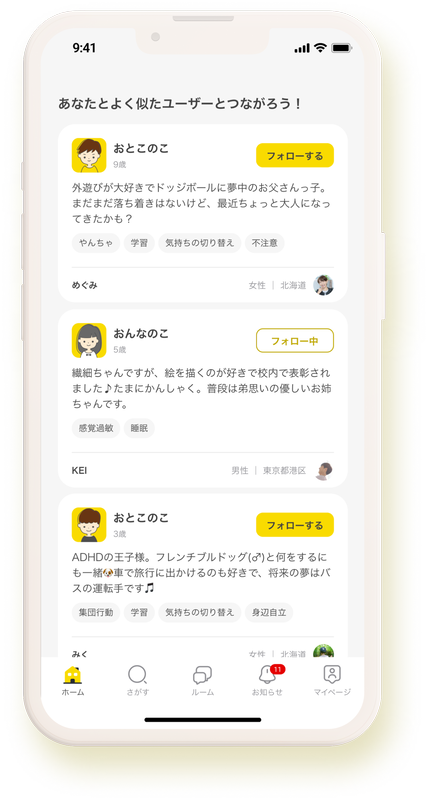 「ウチノコカード」を作成して、発達特性の近い子供の保護者と交流できる