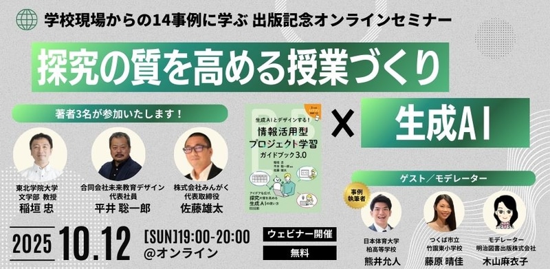 書籍の著者陣やプロジェクト型学習を実践する教員が、取り組みや工夫を紹介