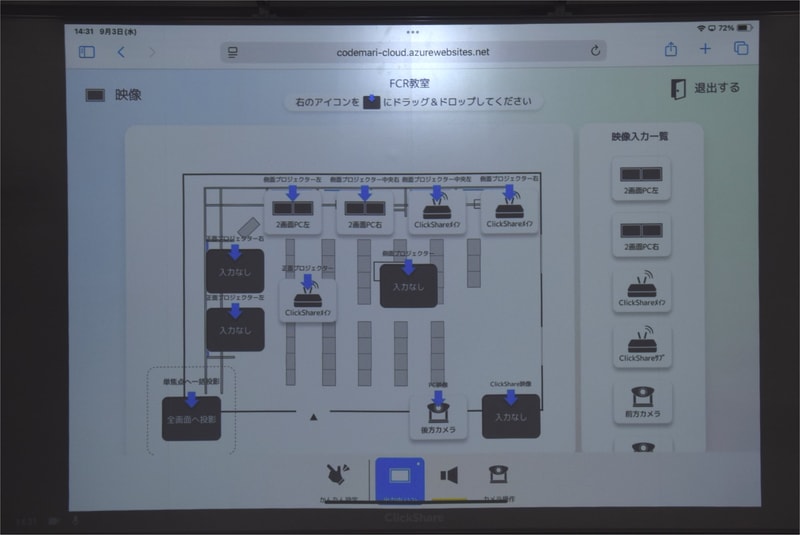 内田洋行「codemari」の操作画面