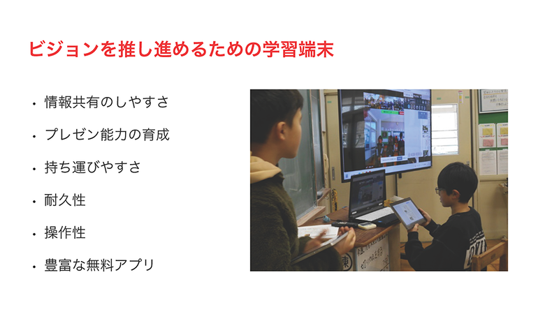 GIGAスクール構想第2期の端末選定で重視した6つの視点