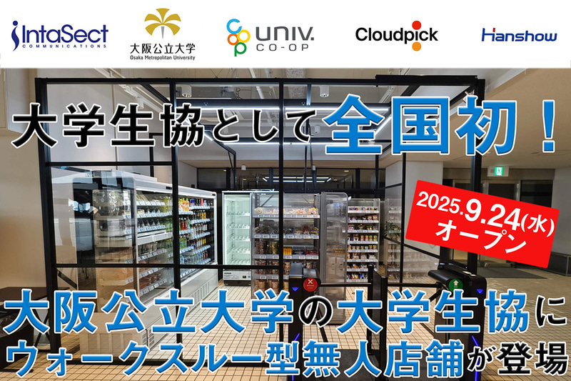 大阪公立大学が、ウォークスルー型の無人決済店舗「OMU Base」を導入