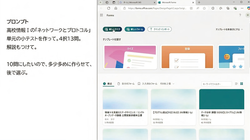 Copilotを使いFormsで小テストを作成した例（愛知県立一宮高等学校）