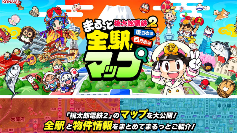 マップの全駅と物件がわかる「まるっと全駅！マップ」を公開中