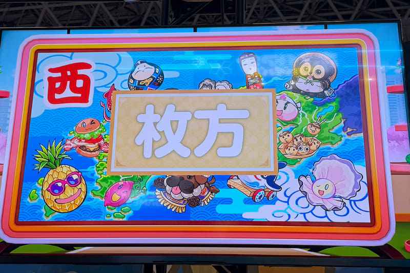 以前は駅として存在しなかった枚方が、最新作『桃鉄２』に収録。『桃鉄 教育版』で枚方市の小学生が「桃鉄に枚方を！」とプレゼンした夢がついに実現