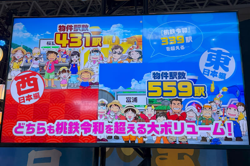 西日本は431駅、東日本には559駅の物件駅が登場！