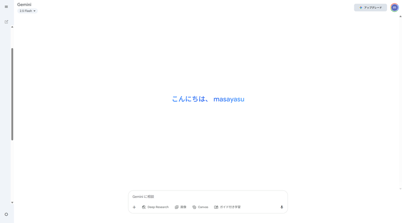 ログイン完了したらこの画面になります。筆者のサブアカウントの画面です。