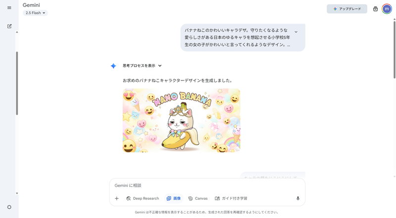 あっという間に完成です。画像は毎回違う結果になります。