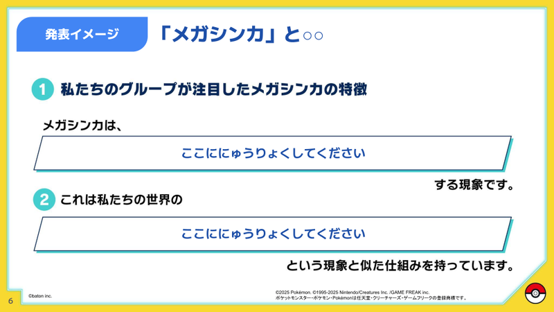 「類比」を通して、メガシンカと現実世界の事象について共通点や違いを考察し、自分たちなりの解釈をまとめる