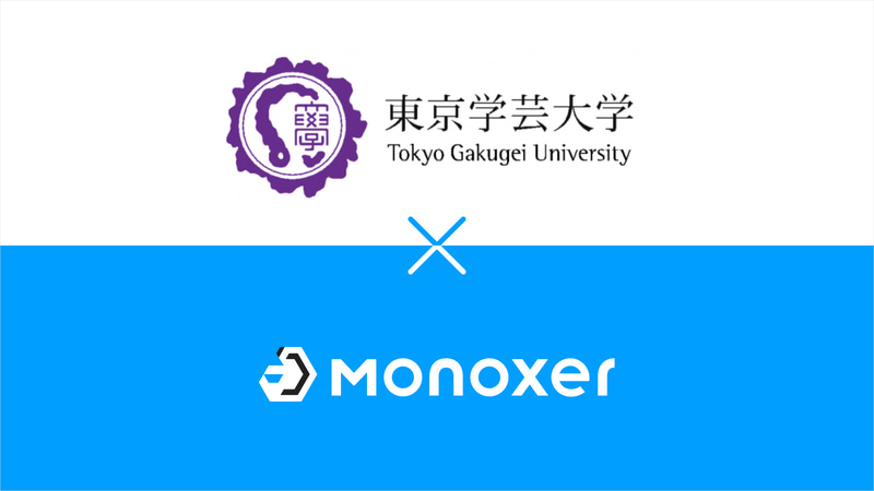 モノグサ株式会社と国立大学法人東京学芸大学が、学習アプリ「Monoxer（モノグサ）」を小学校で導入している児童を対象に、漢字の学習方法に関する調査を実施