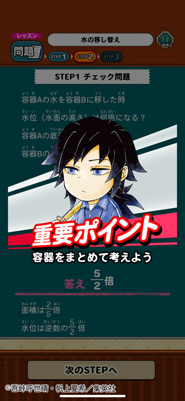 重要ポイント演出