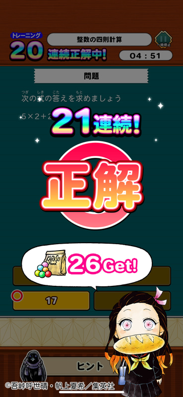 トレーニングモードでは問題を解くと「報酬」がもらえる