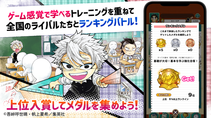 ランキングモードでほかの学習者とランキングバトル！