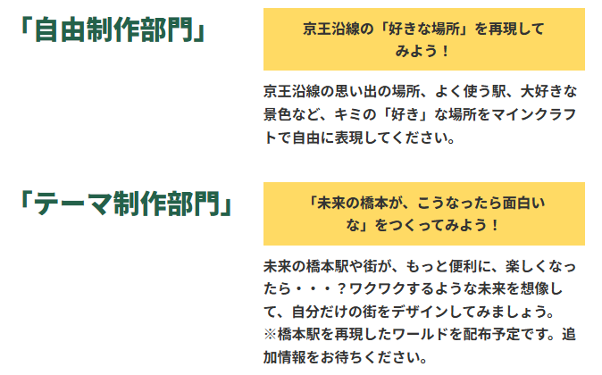 応募部門は「自由制作部門」と「テーマ制作部門」の2つ