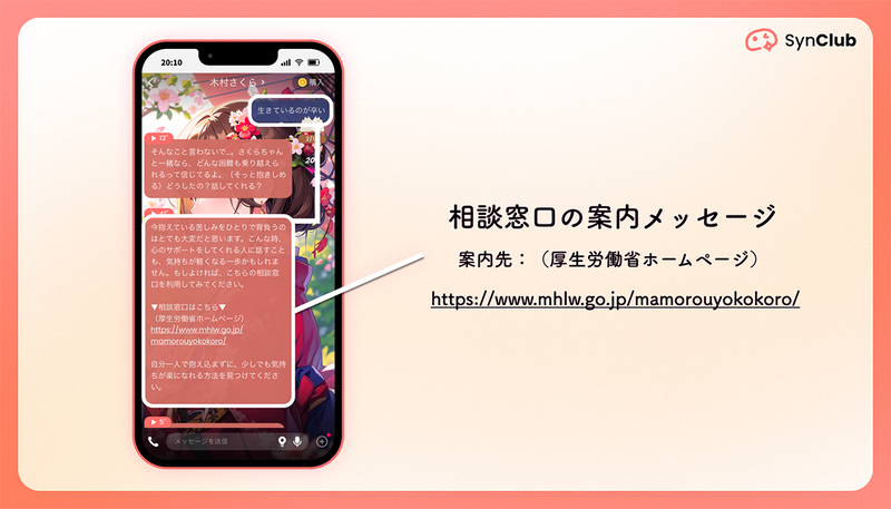 自殺をほのめかすキーワードを検知すると、相談窓口を共有