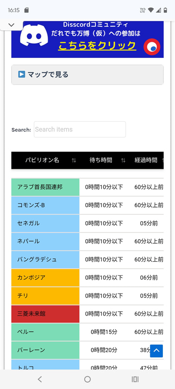 「万博GO」の「パビリオン待ち時間」。デフォルトでは「待ち時間」でソートされている