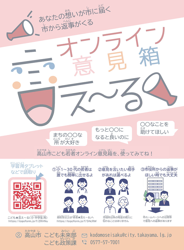 オンライン意見箱「言え～る」