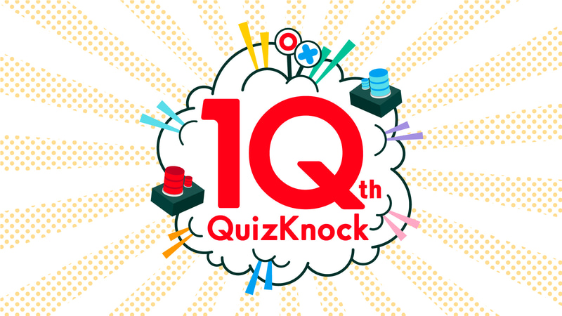株式会社batonが運営するQuizKnockが、2026年10月に活動10周年を迎えるにあたり、「QuizKnock10周年プロジェクト」を開始
