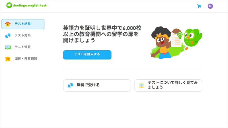 スピーキング、リスニング、リーディング、ライティングの4技能をオンラインで測定する「Duolingo English Test（DET）」。本試験前に、無料の模擬試験を受験可能