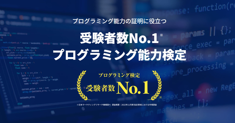 プログラミング能力検定（プロ検）