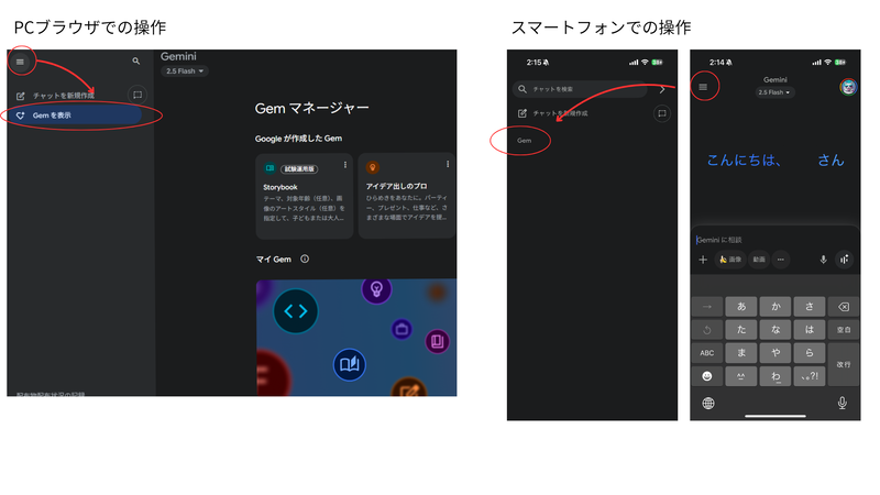 GeminiへアクセスしStorybookを選択する